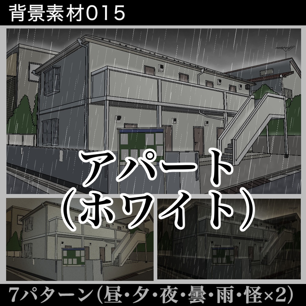 背景イラスト_アパート_ホワイト