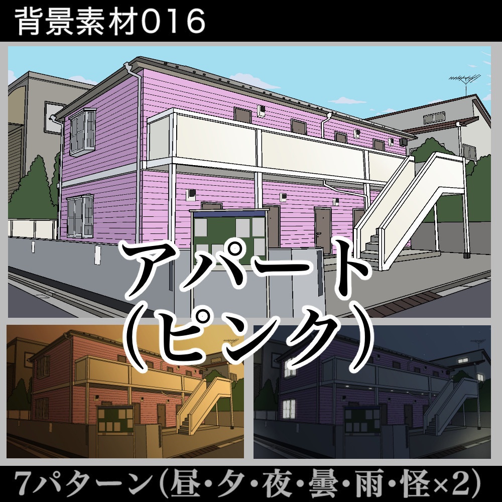 背景イラスト_アパート_ピンク
