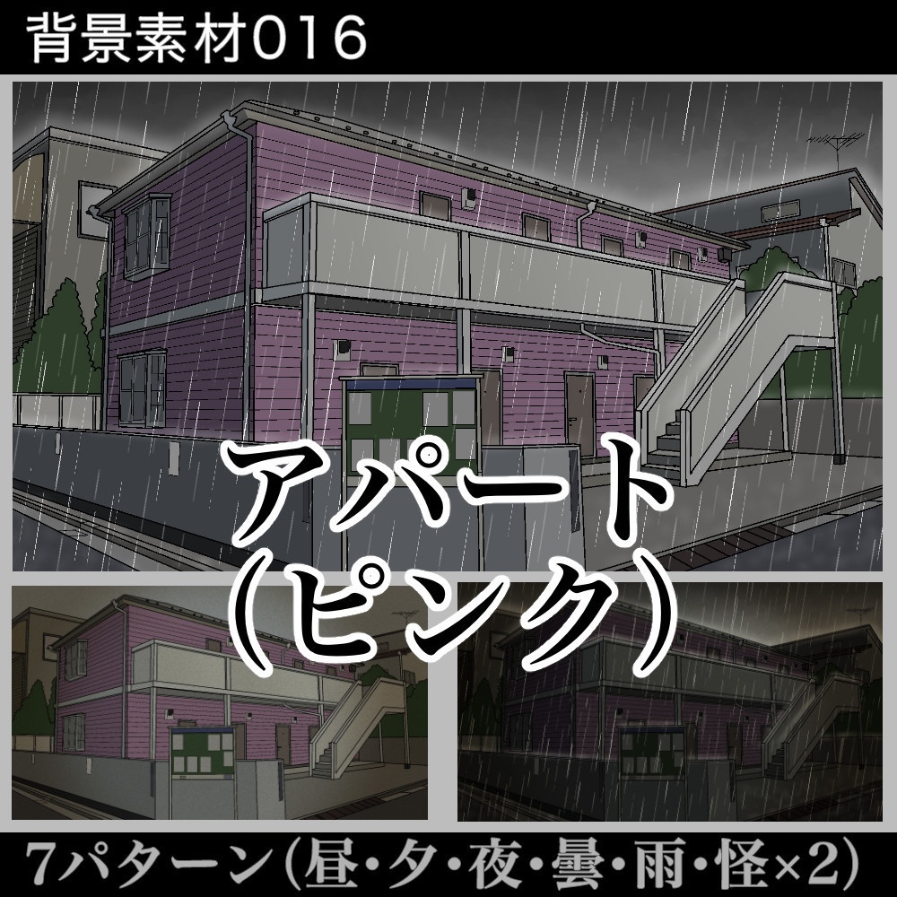 背景イラスト_アパート_ピンク