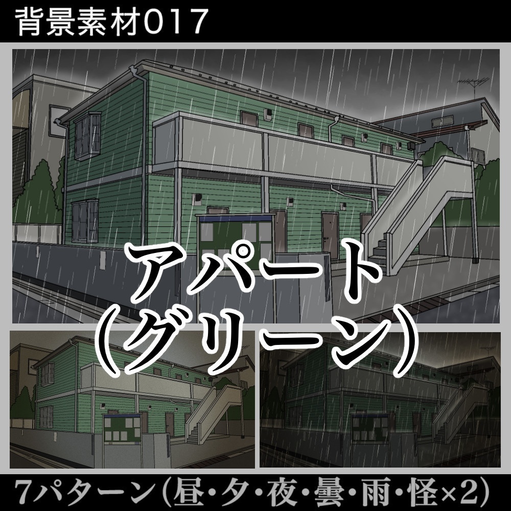 背景イラスト_アパート_グリーン