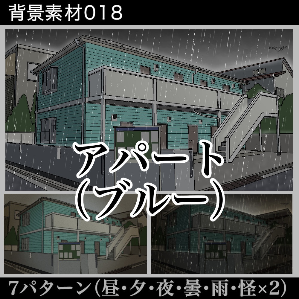 背景イラスト_アパート_ブルー
