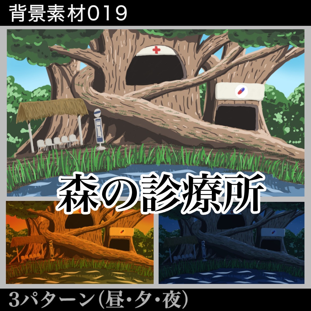 背景イラスト_森の診療所