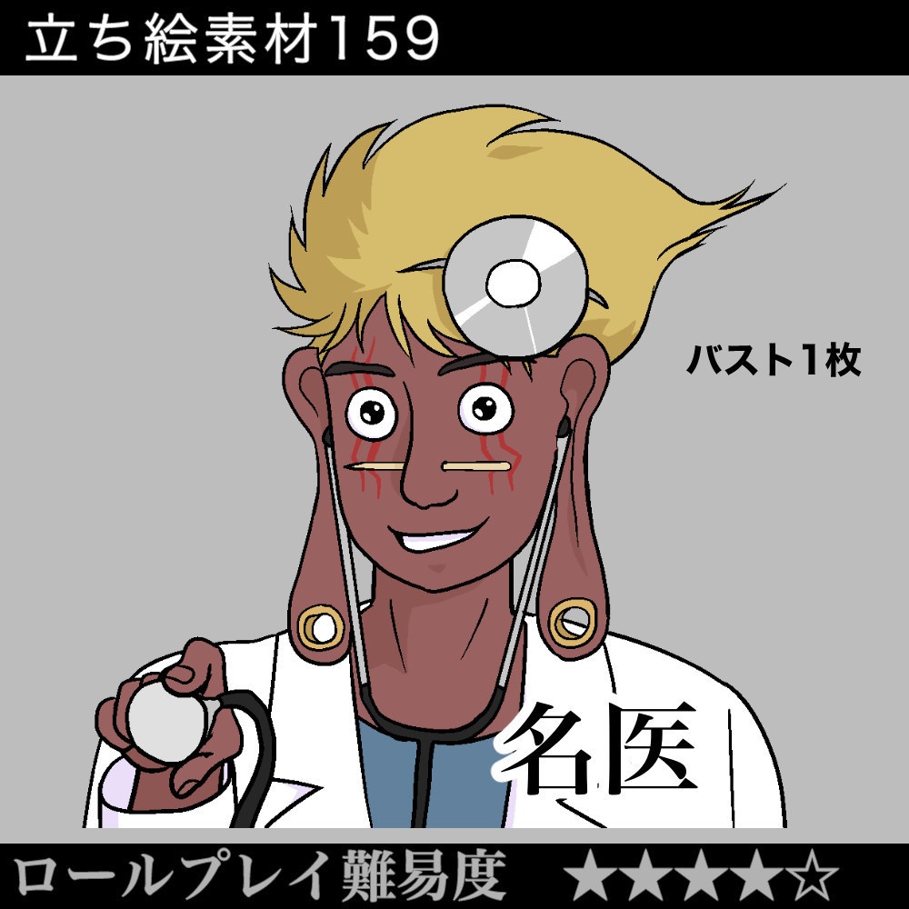 名医