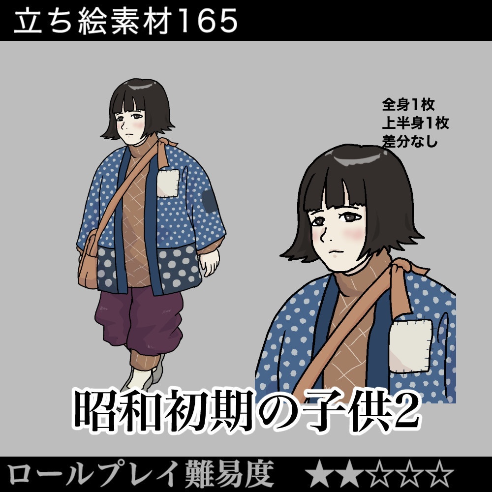 昭和初期の子供2