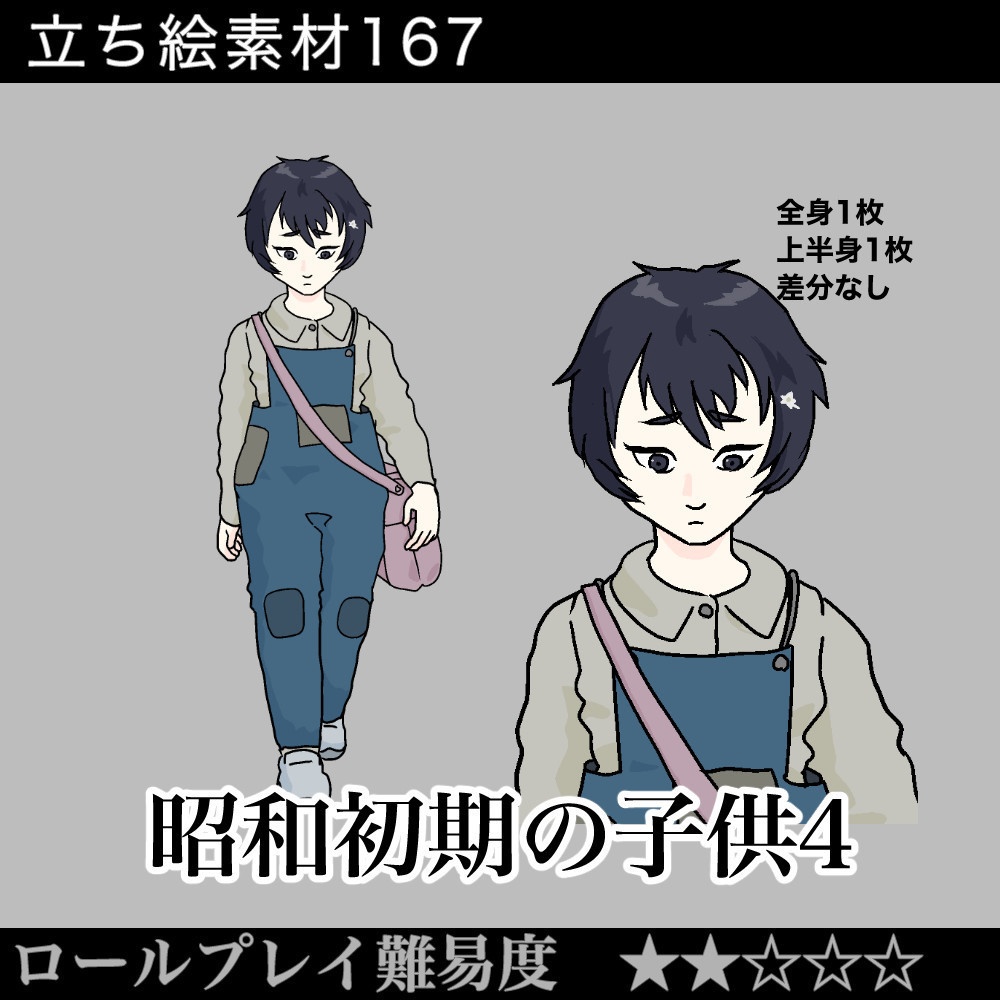 昭和初期の子供4