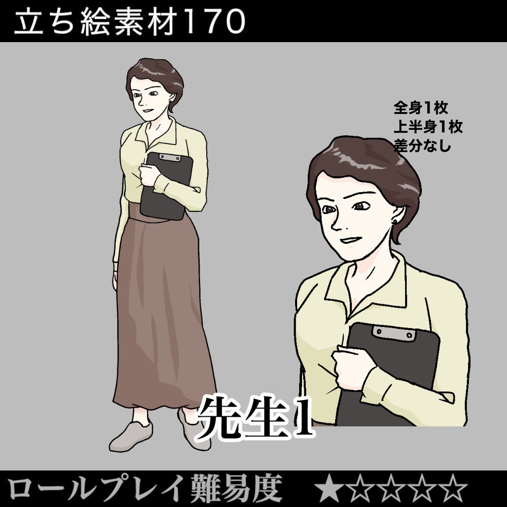 学校の先生