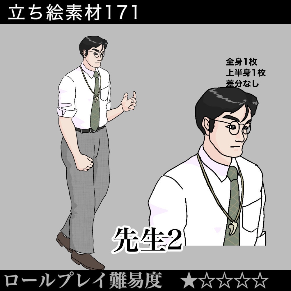 学校の先生2
