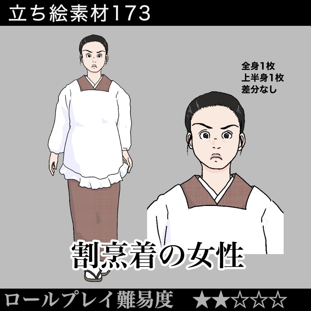 割烹着の女性
