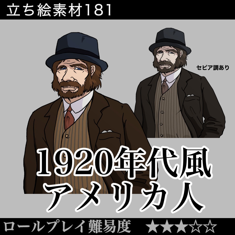 1920年代 アメリカ人