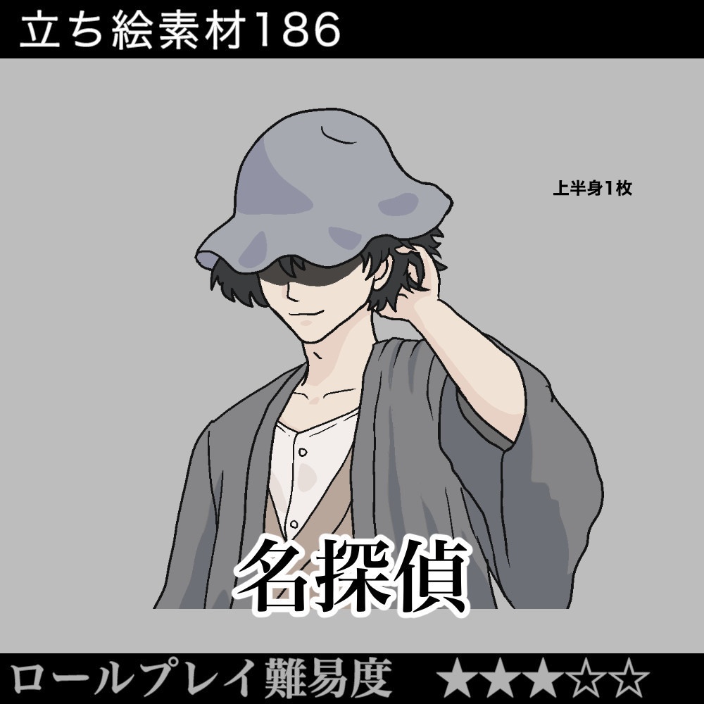 名探偵