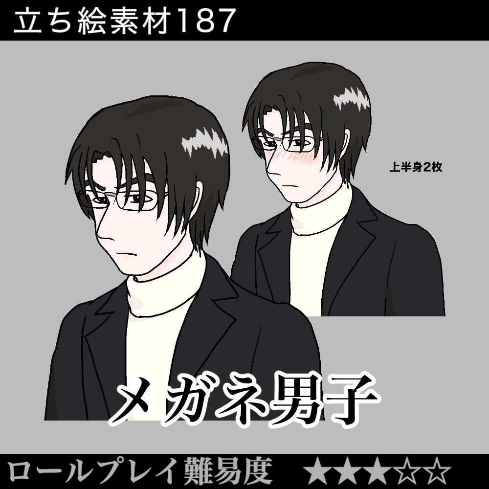 メガネ男子