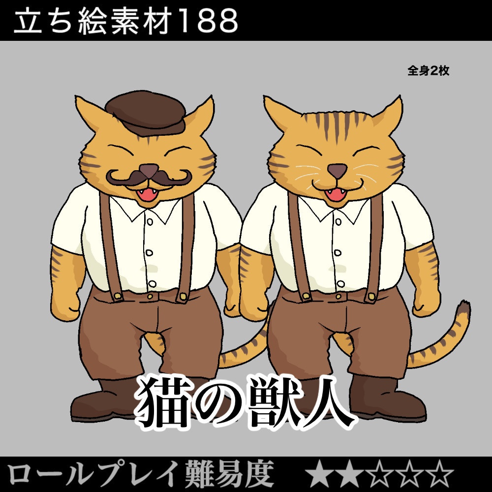 猫の獣人