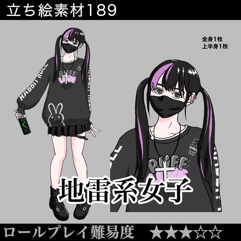 地雷系女子
