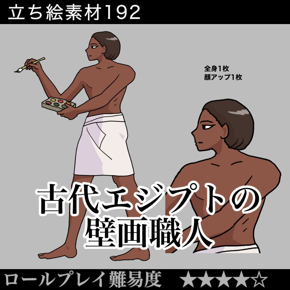 古代エジプトの壁画職人