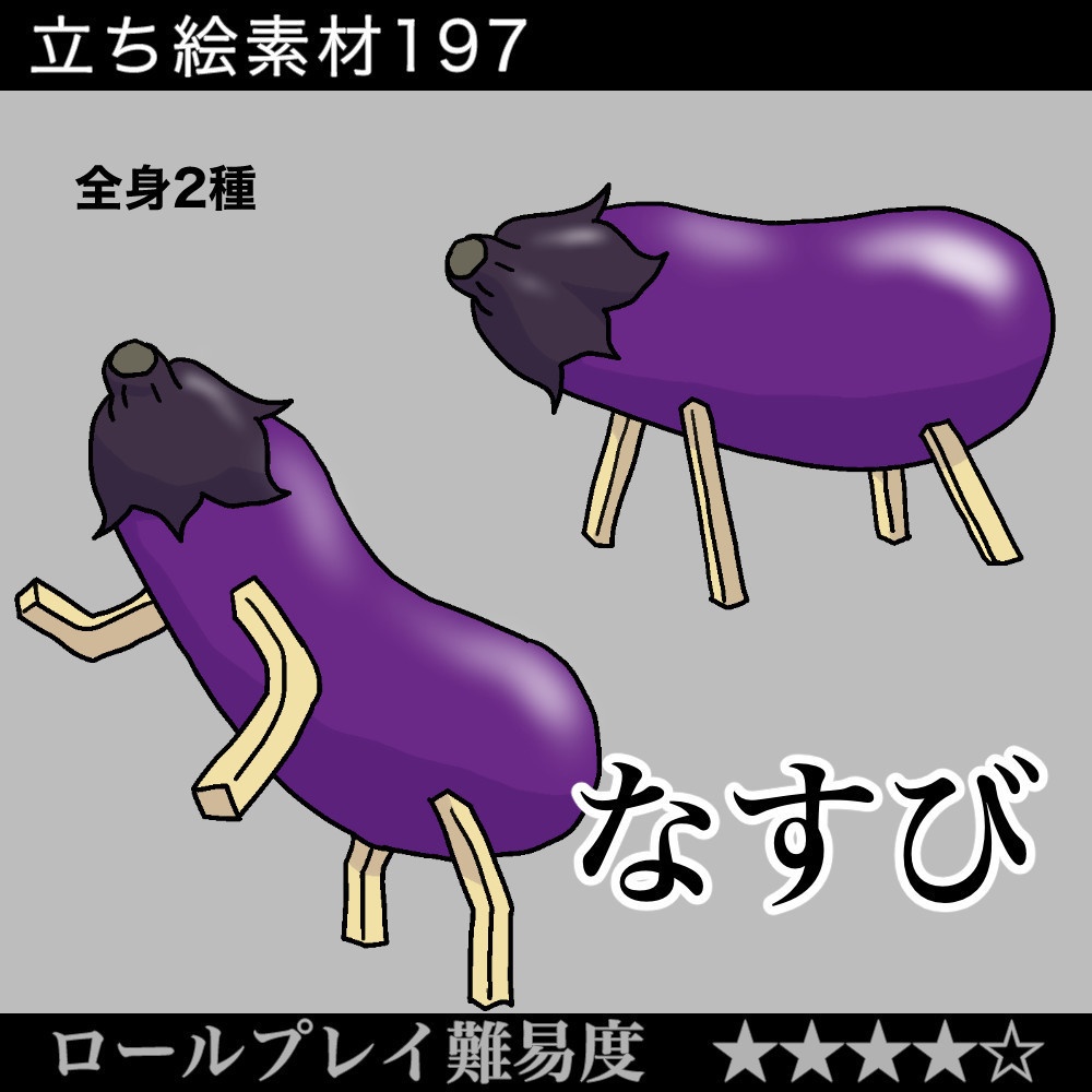 なすび＿TRPG用イラスト＿立ち絵