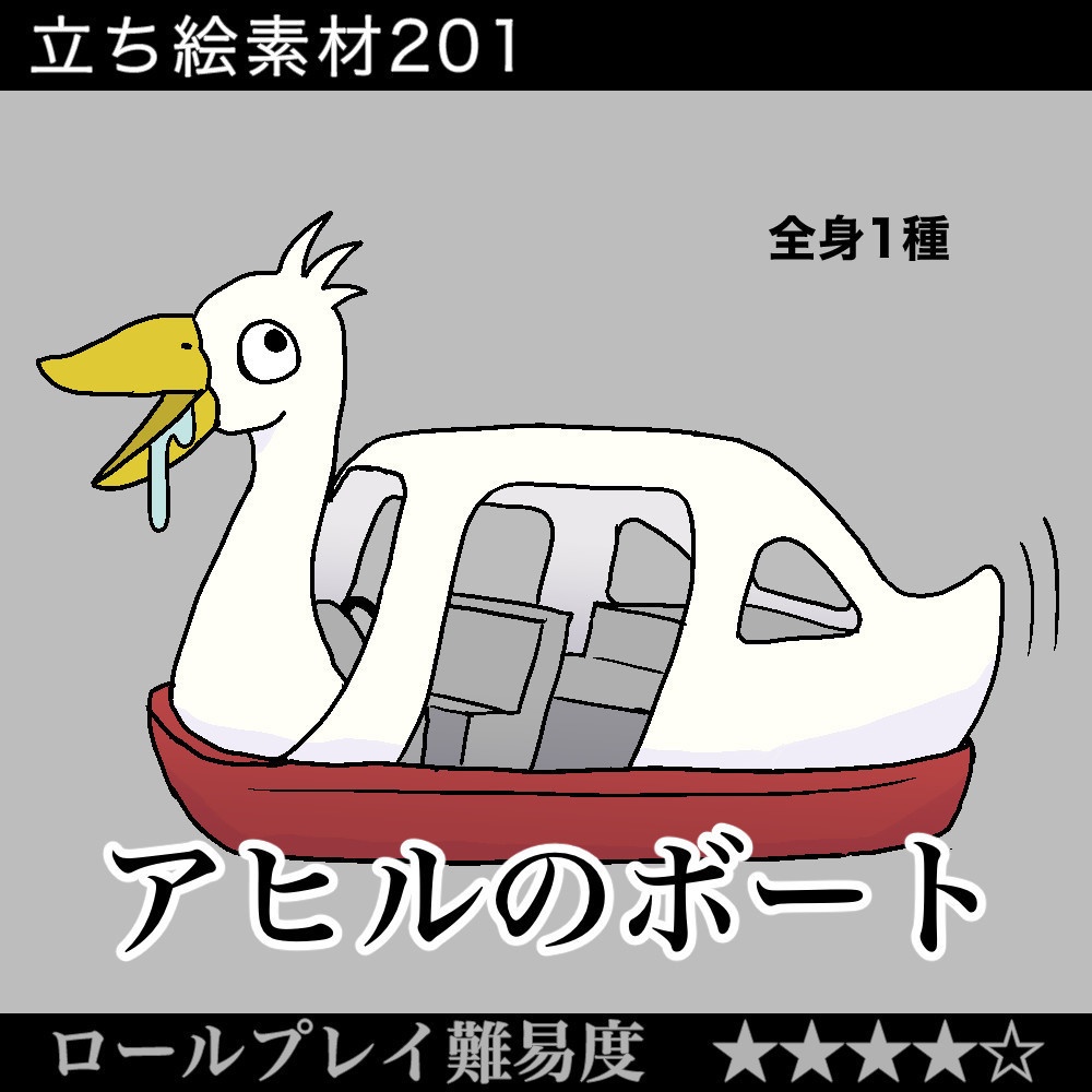 アヒルのボートボート