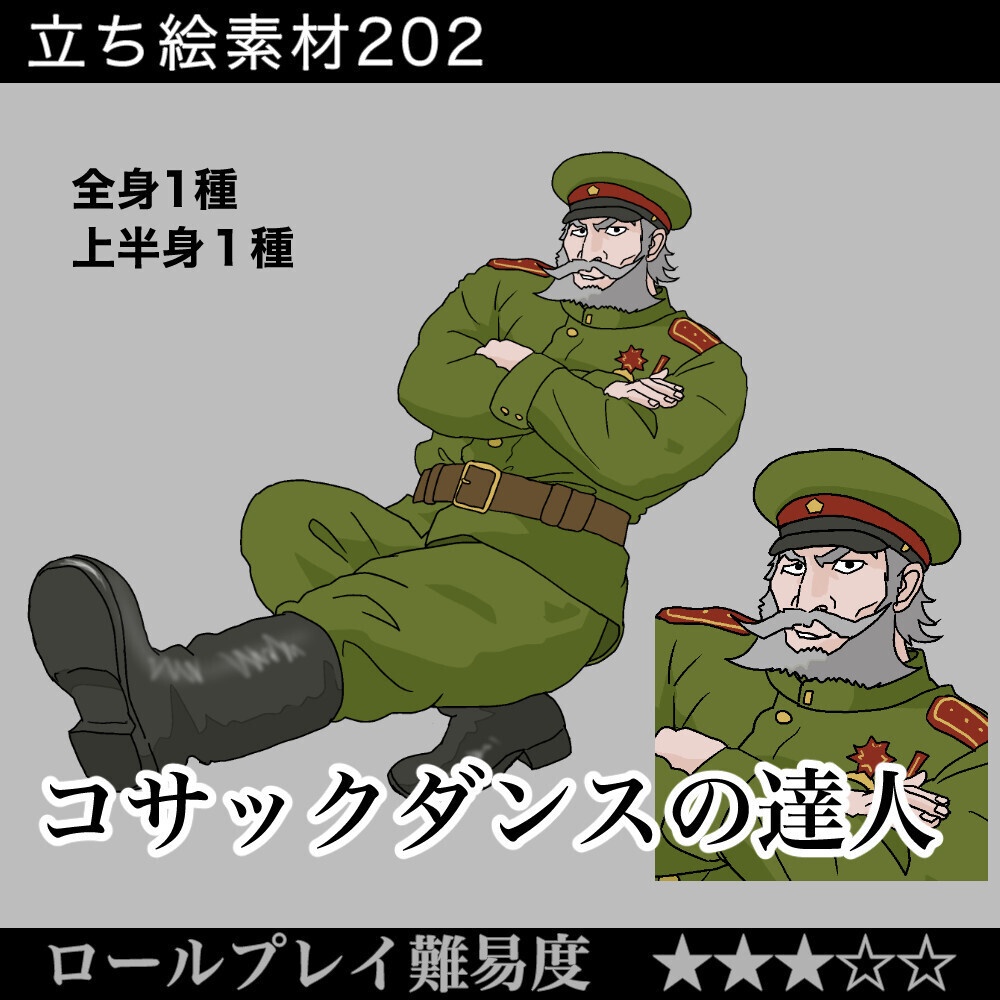 コサックダンスの達人