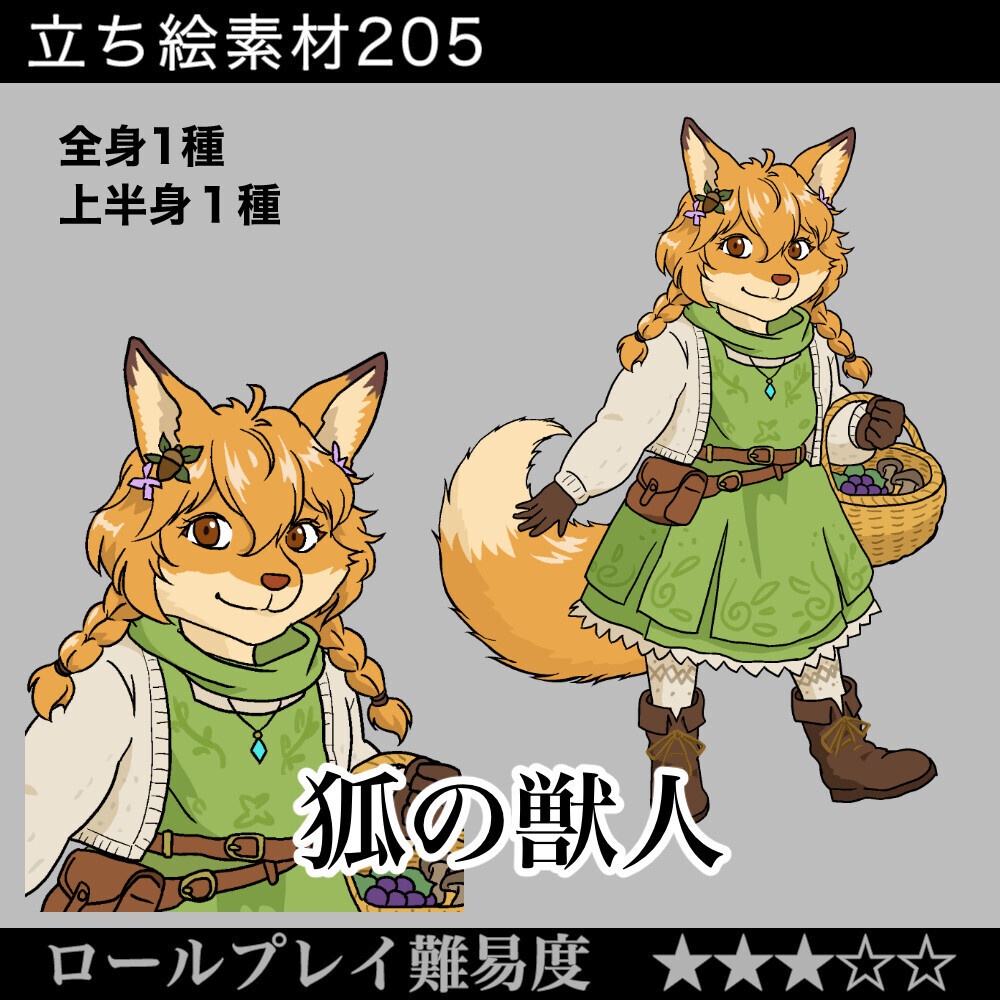 狐狐の獣人