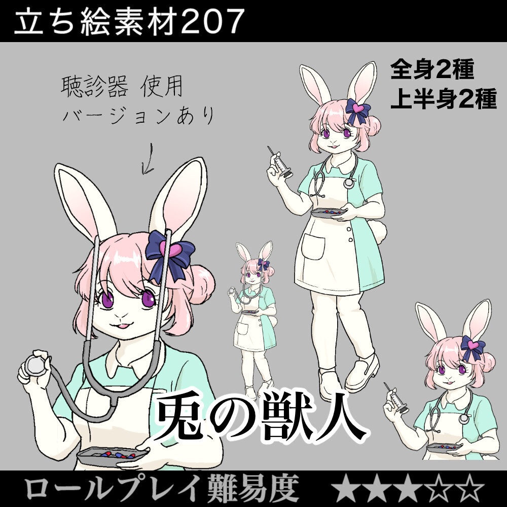 ウサギの獣人