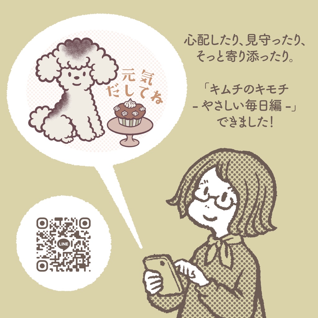 LINEスタンプ「キムチのキモチ - やさしい毎日編 -」