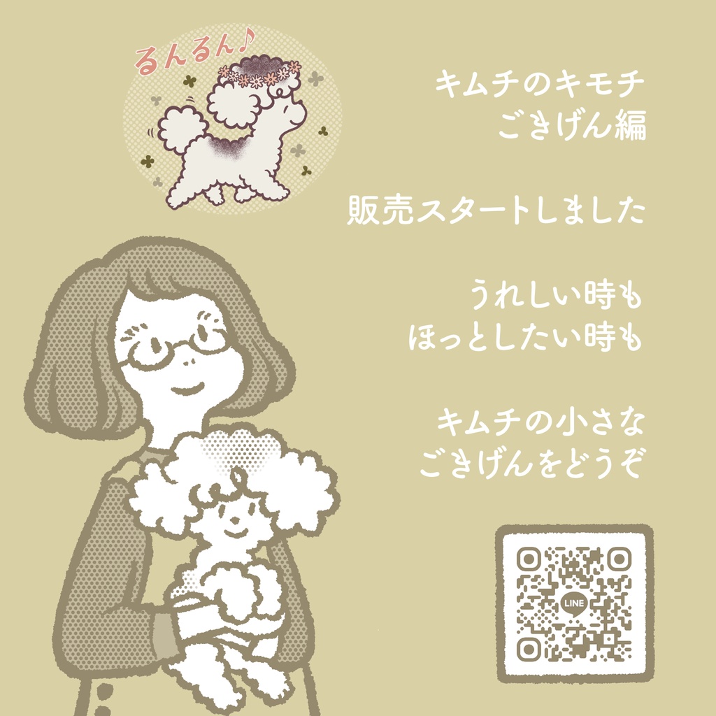 LINEスタンプ「キムチのキモチ - ごきげん編 -」