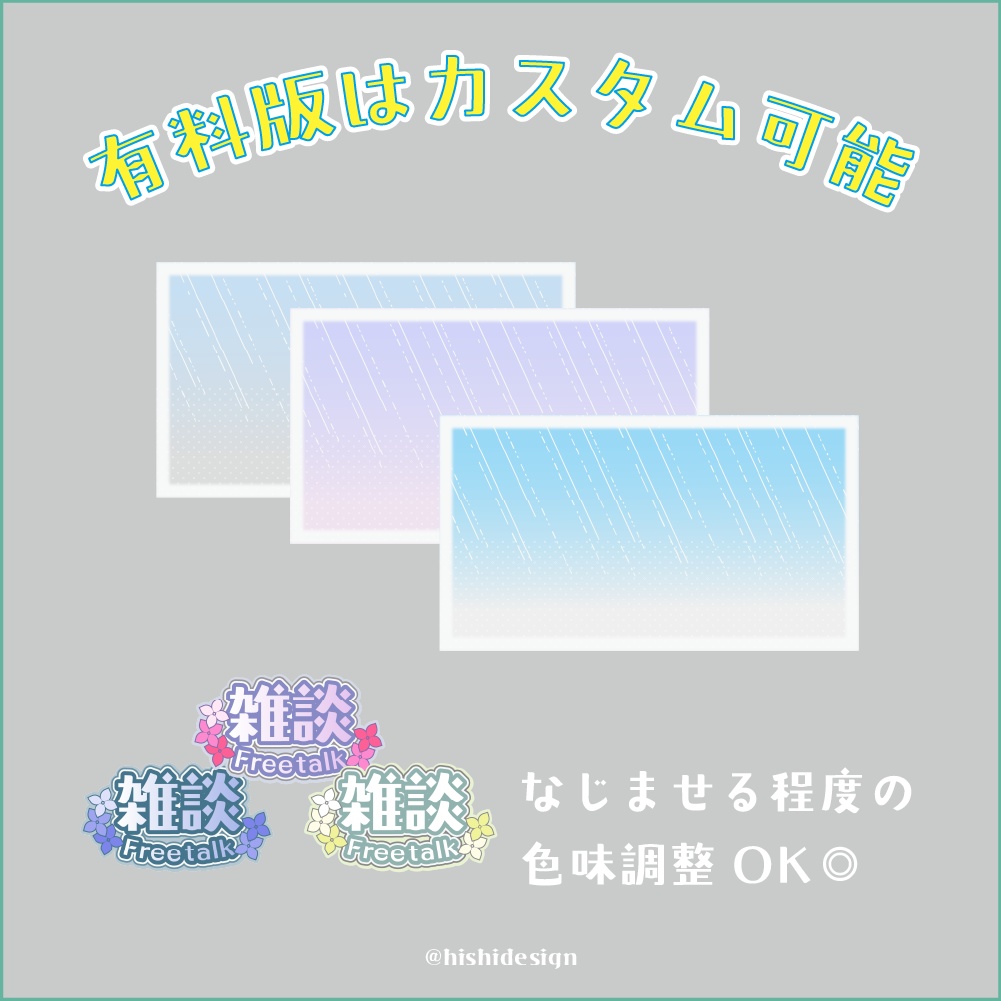 【無料有】梅雨の季節におすすめ◎雨と紫陽花モチーフの配信サムネイル素材