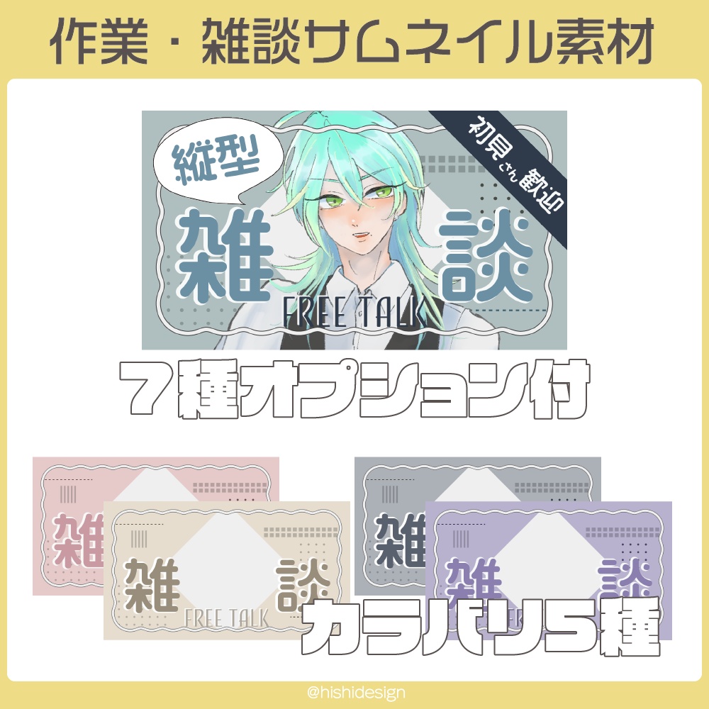 【Vtuber配信者向け】雑談枠テンプレートセット【サムネイル素材】