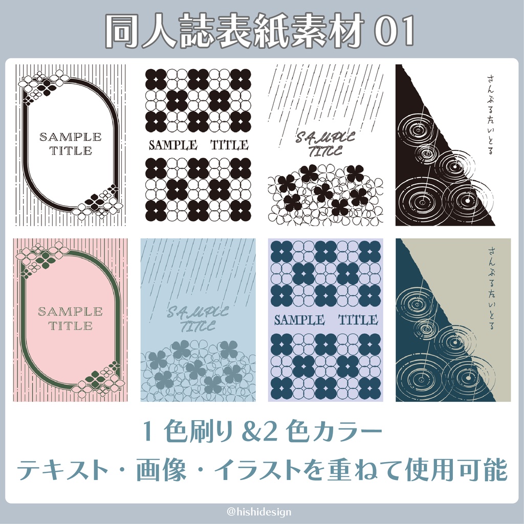 【1色刷り・カラー対応】同人誌表紙素材01【A5/A6】