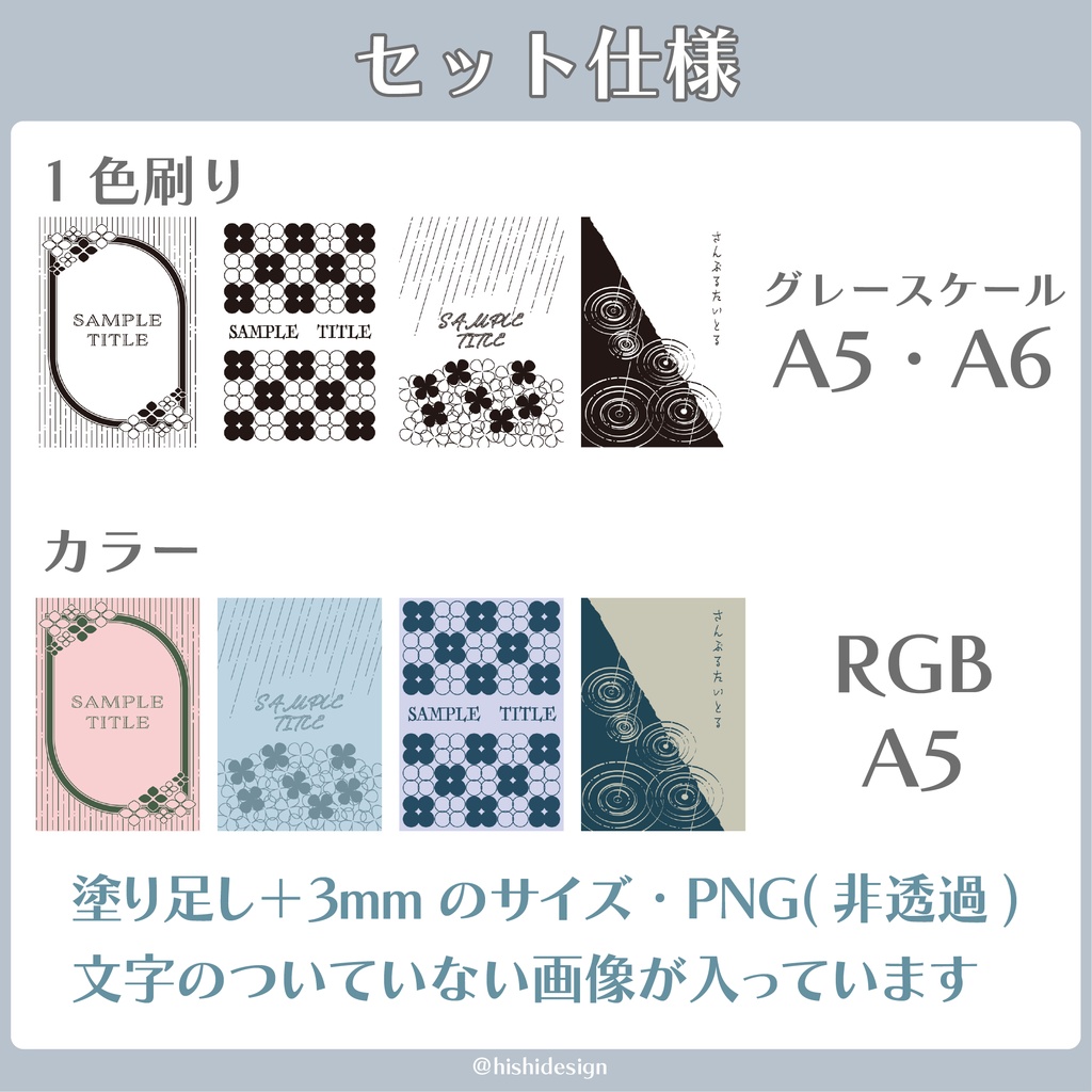 【1色刷り・カラー対応】同人誌表紙素材01【A5/A6】