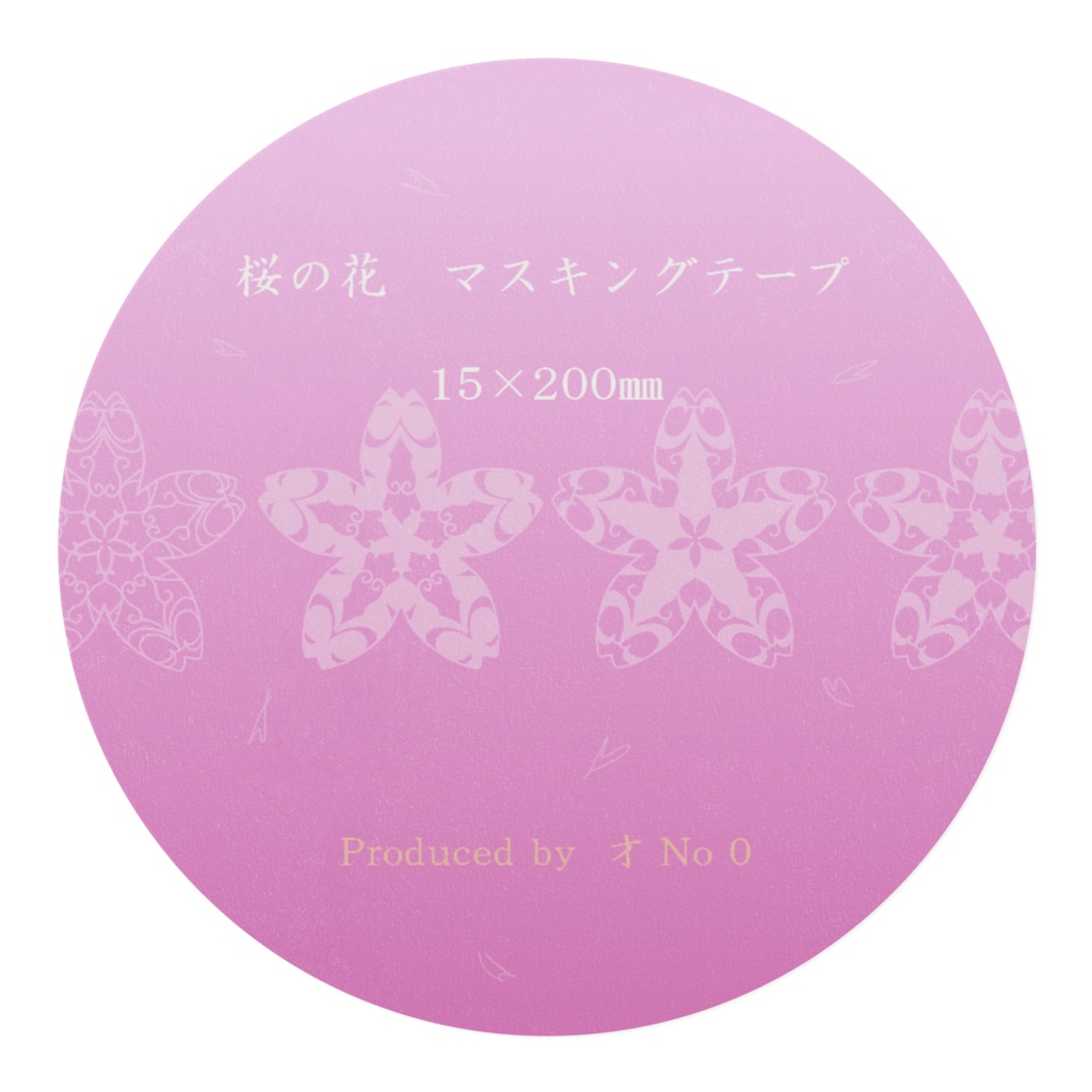 マスキングテープ 桜の花