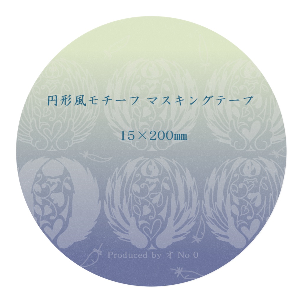 マスキングテープ 円形モチーフ1