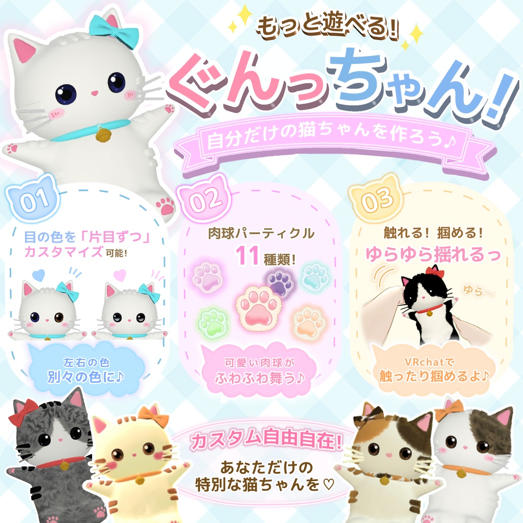 【ぐんっちゃん】- 頭に乗せて遊べるねこちゃんアクセサリー (一部無料)【VRChat対応】
