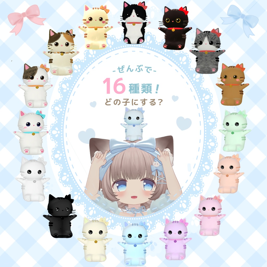 【ぐんっちゃん】- 頭に乗せて遊べるねこちゃんアクセサリー (一部無料)【VRChat対応】