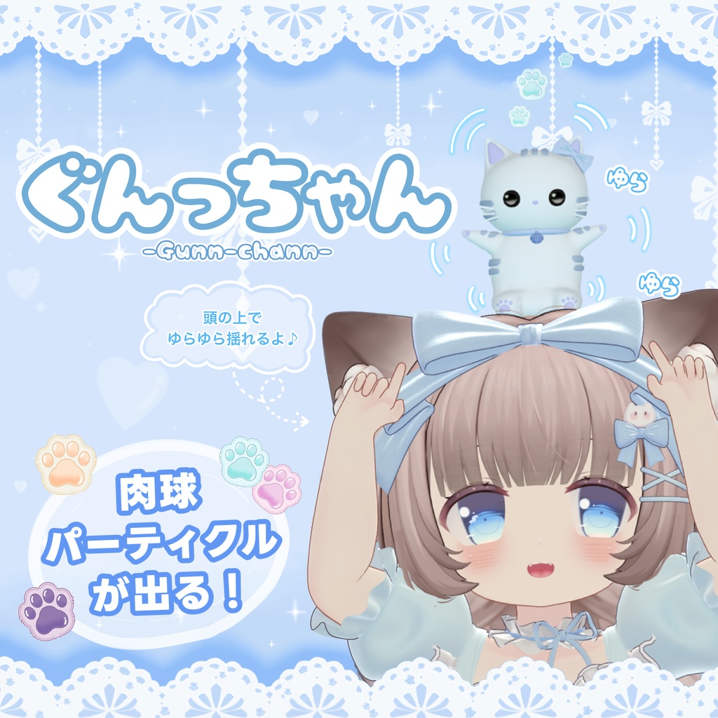 【ぐんっちゃん】- 頭に乗せて遊べるねこちゃんアクセサリー (一部無料)【VRChat対応】