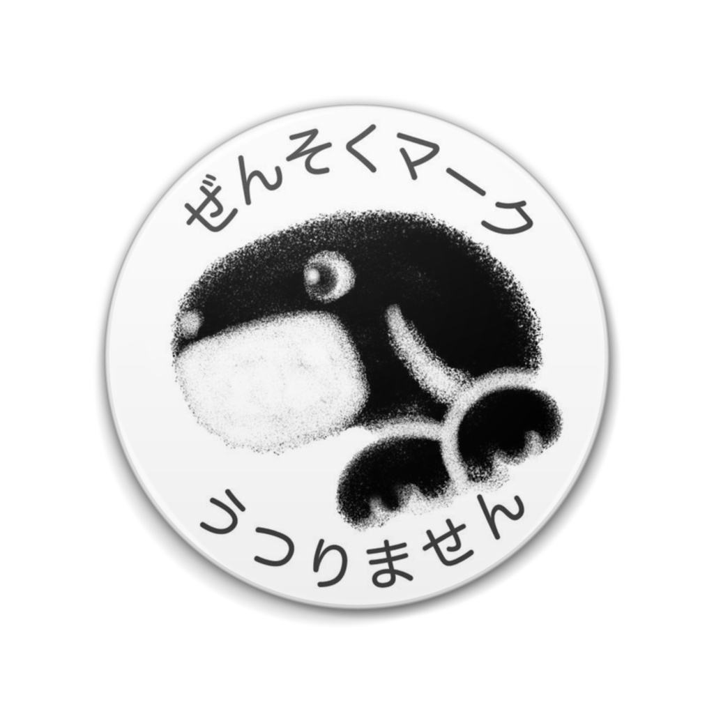 ぜんそくマーク 黒ラブくん 缶バッジ(76mm・57mm)