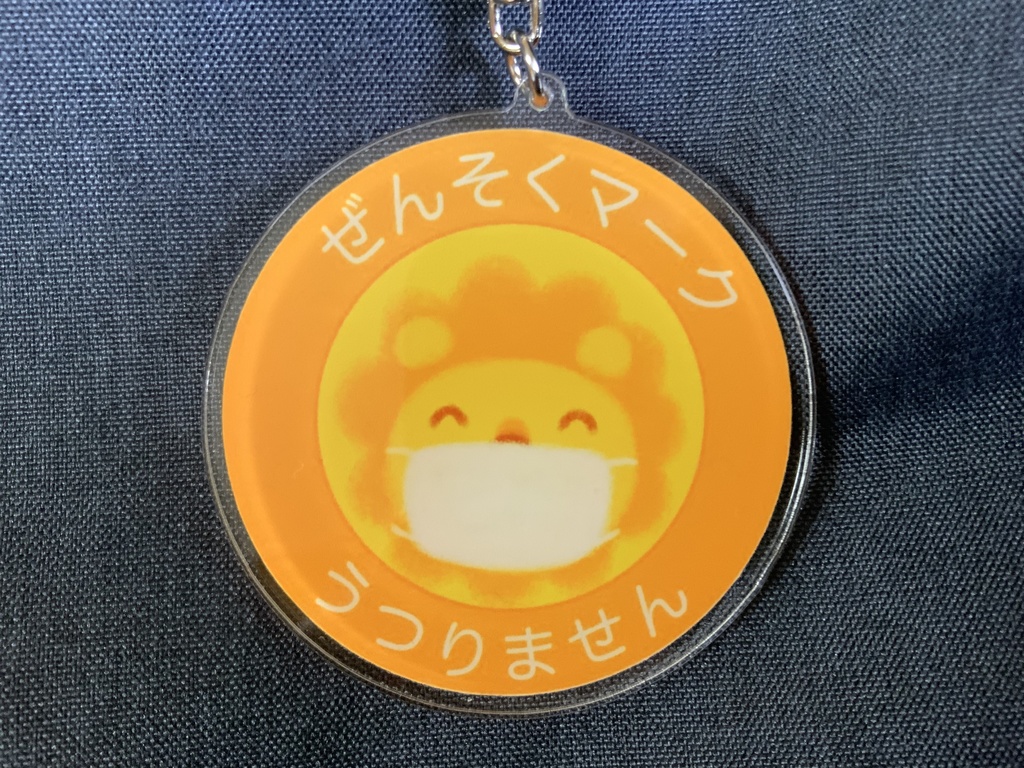 ぜんそくマーク らいおんさん アクリルキーホルダー 70×70mm