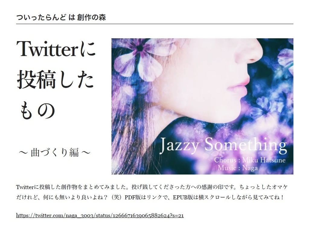 2つの世界を生きた子供たち ブースト・投げ銭用 @Naga_3003