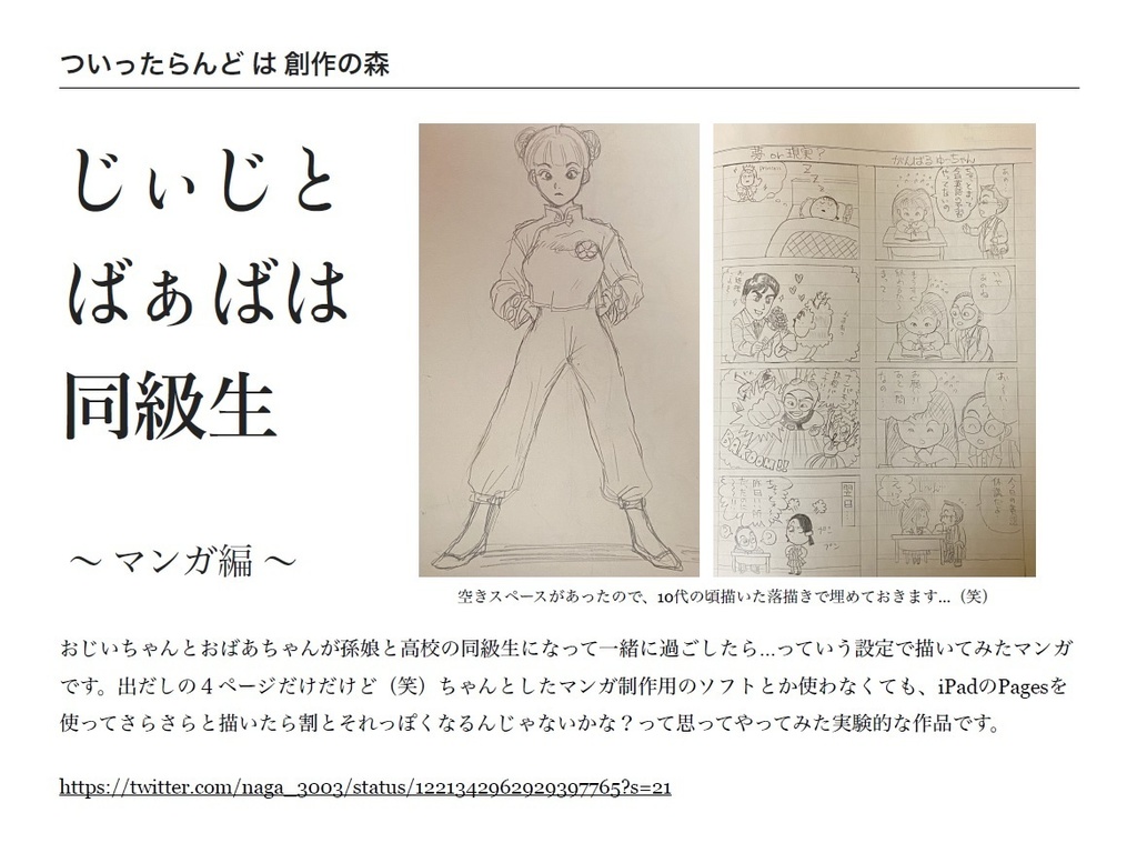 2つの世界を生きた子供たち ブースト・投げ銭用 @Naga_3003