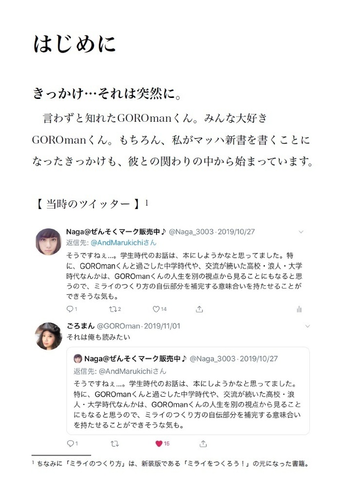 2つの世界を生きた子供たち 第1章【無料お試し】 @Naga_3003