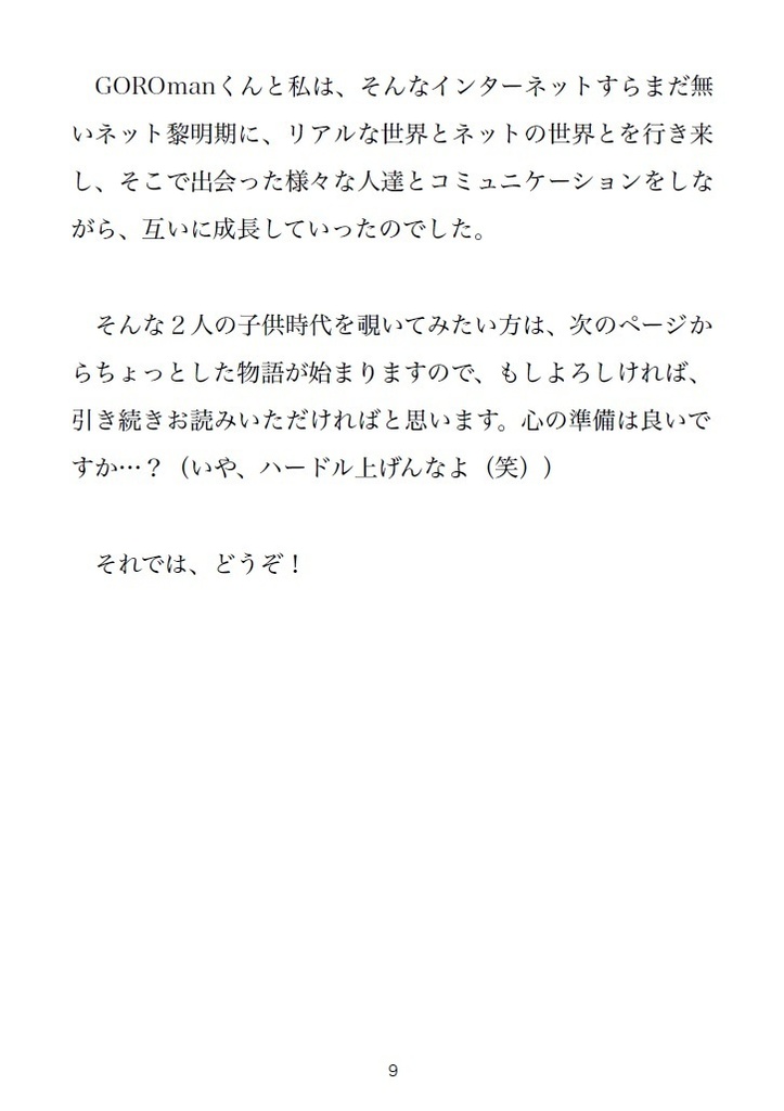 2つの世界を生きた子供たち 第1章【無料お試し】 @Naga_3003