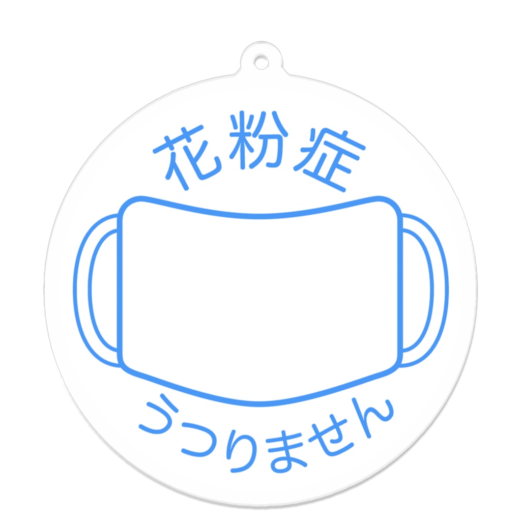 花粉症マーク 白色 アクリルキーホルダー 70×70mm