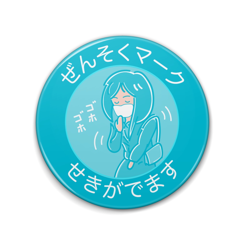 ぜんそくマーク（別文面バージョン）缶バッジ（76mm・57mm）