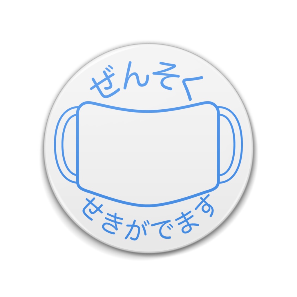 ぜんそくマーク 白色(別文面バージョン)缶バッジ(76mm・57mm)