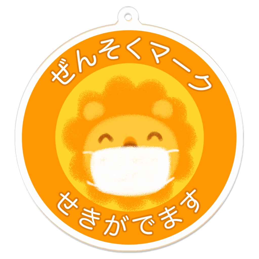 ぜんそくマーク らいおんさん(別文面バージョン)アクリルキーホルダー 70×70mm
