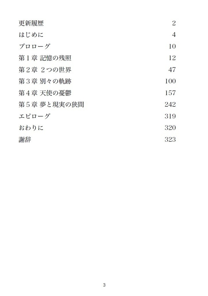 2つの世界を生きた子供たち 【Version1.00】 @Naga_3003