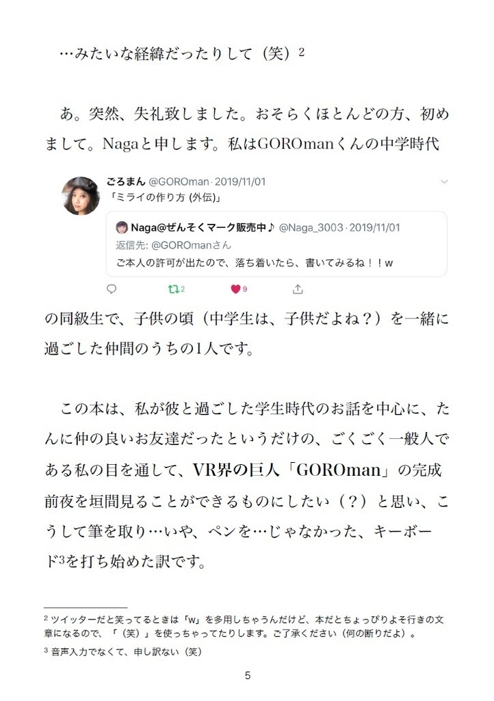 2つの世界を生きた子供たち 【Version1.00】 @Naga_3003