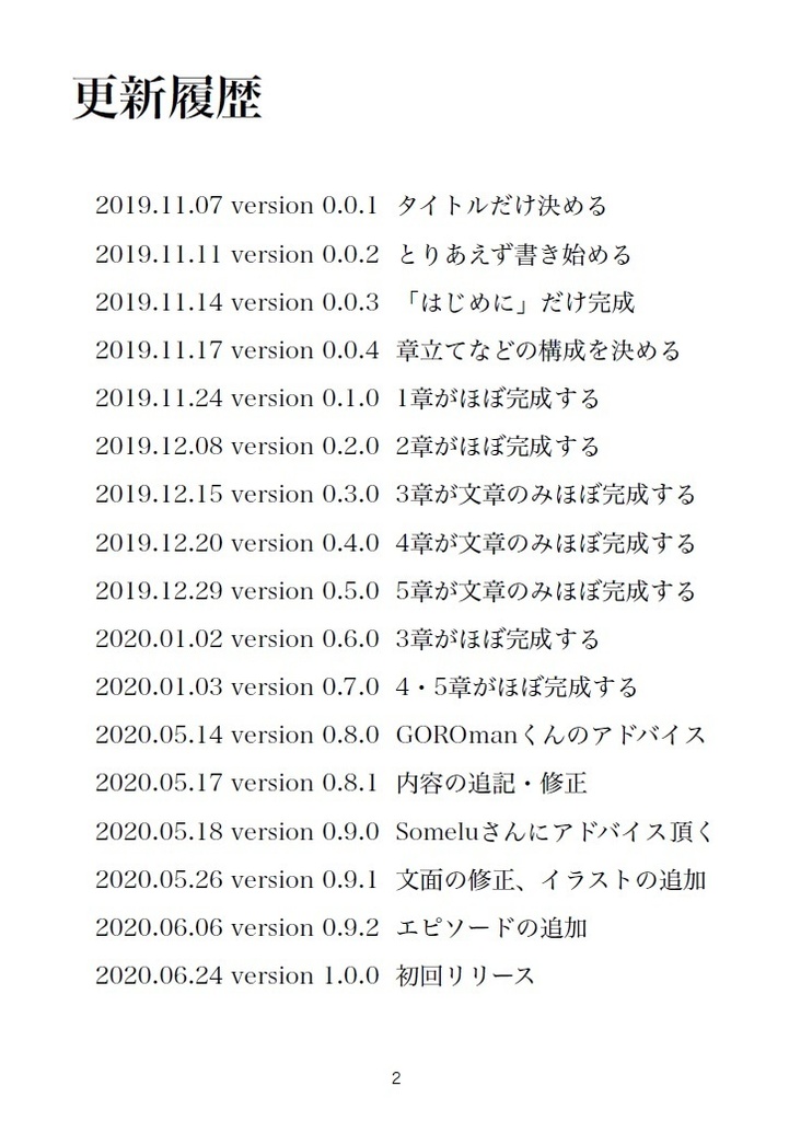 2つの世界を生きた子供たち 【Version1.00】 @Naga_3003