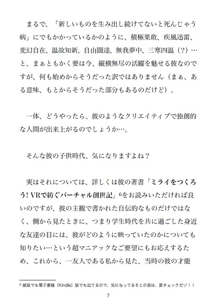 2つの世界を生きた子供たち 【Version1.00】 @Naga_3003