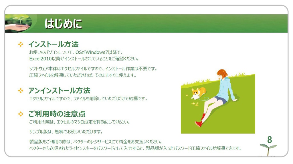 きままにライフプラン ~利用マニュアル~