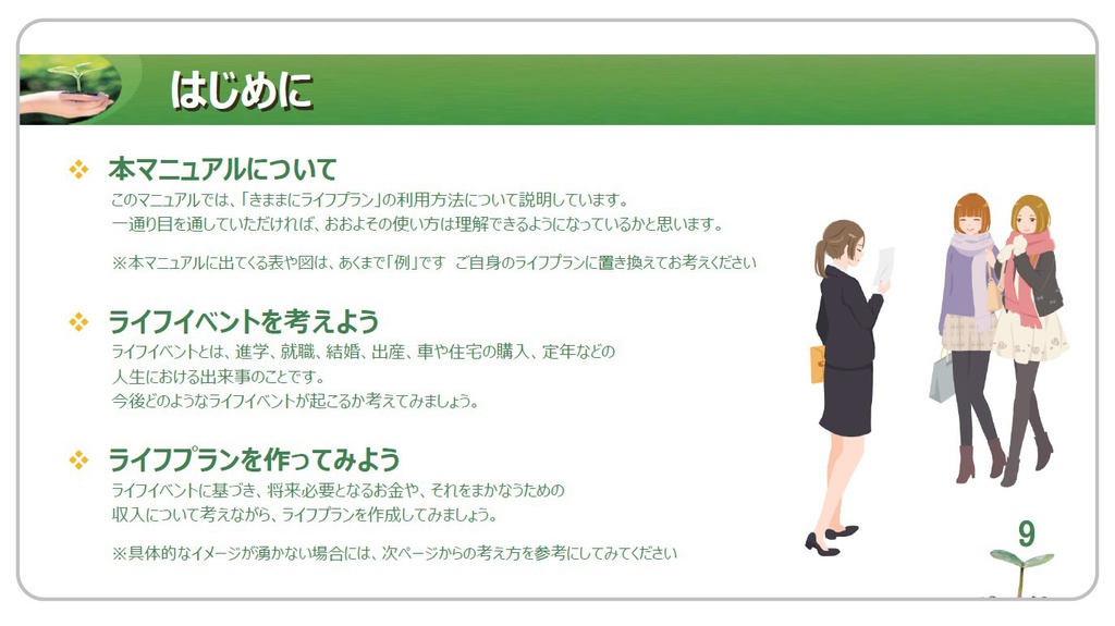 きままにライフプラン ~利用マニュアル~